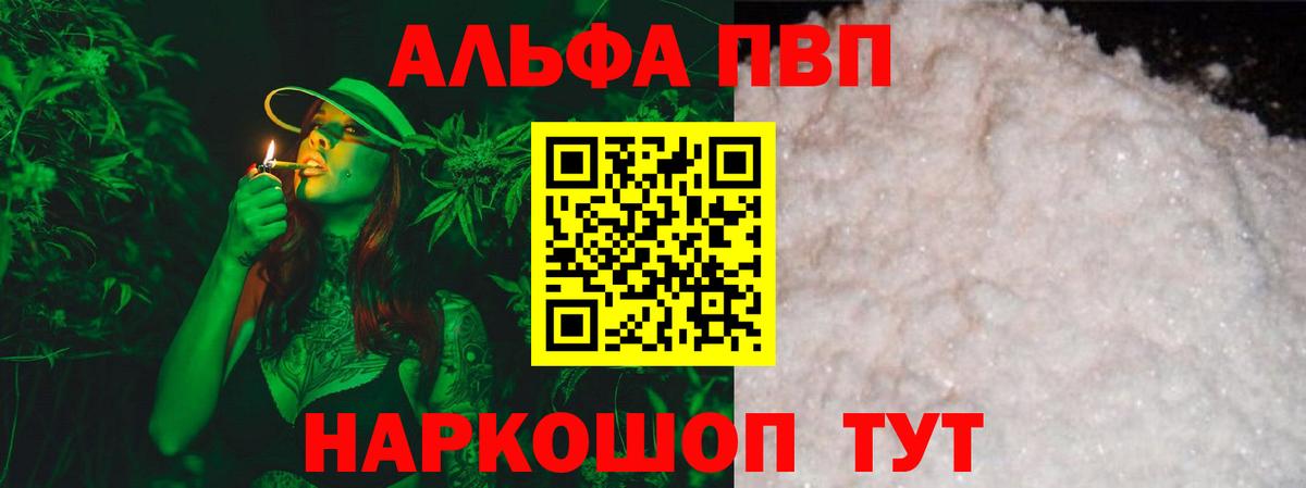 Alpha-PVP VHQ  APVP крисы CK  Alpha PVP  Борисоглебск  A PVP Crystall 