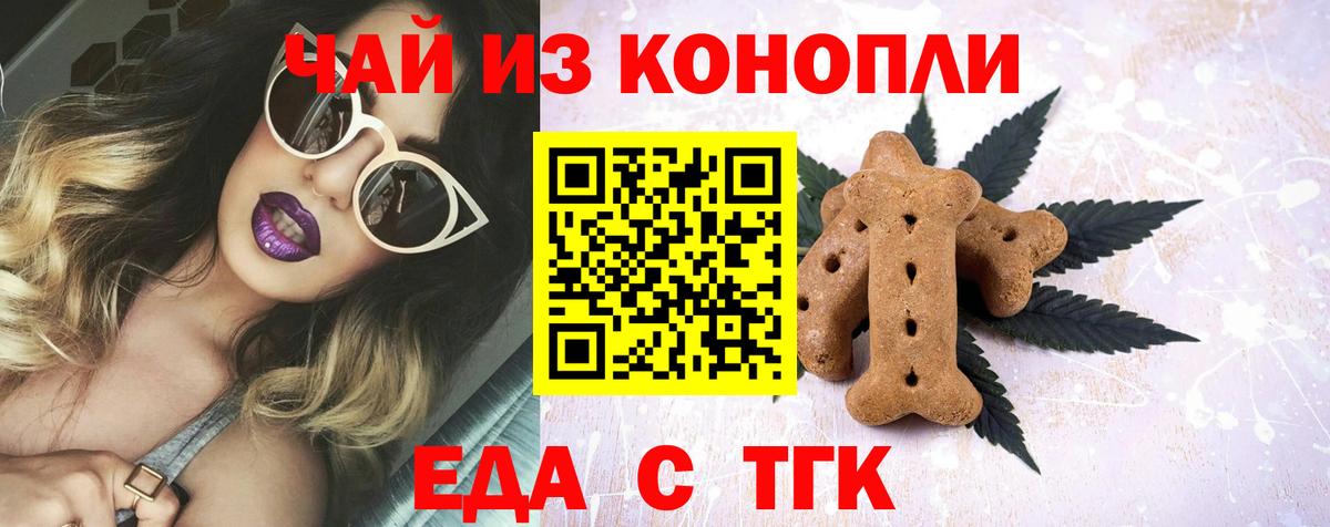Борисоглебск  Еда ТГК конопля  Вход с VPN 