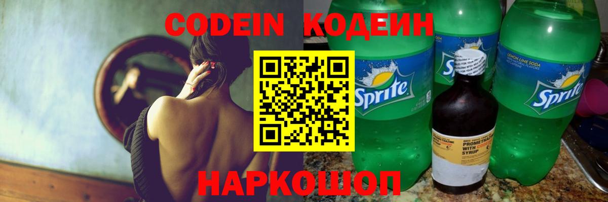 Борисоглебск  Кодеин Purple Drank  Вход с VPN  Кодеиновый сироп Lean Purple Drank 