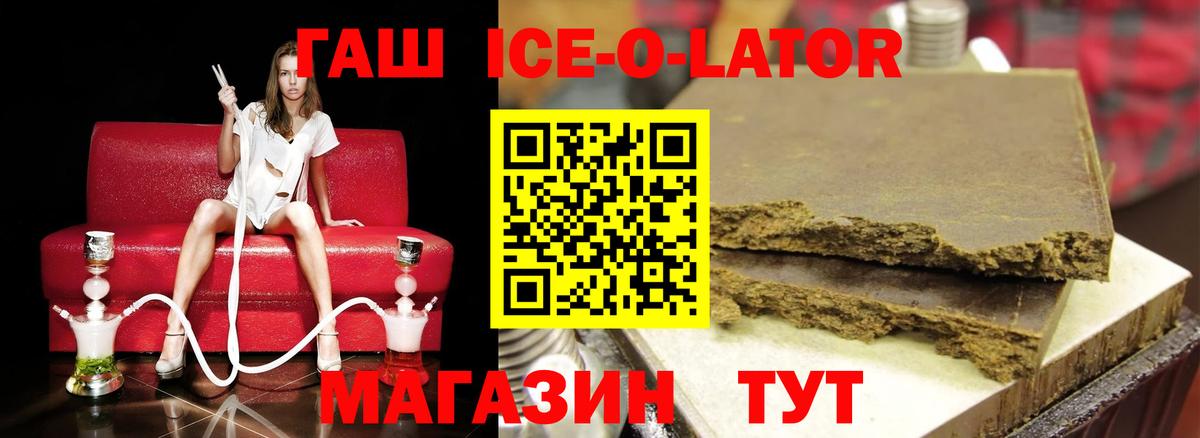 Гашиш ice o lator Борисоглебск