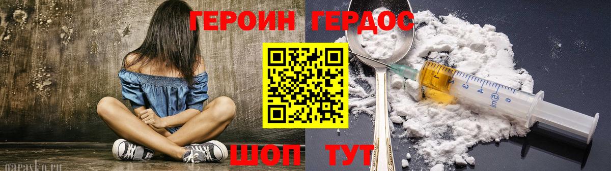 ГЕРОИН герыч Борисоглебск