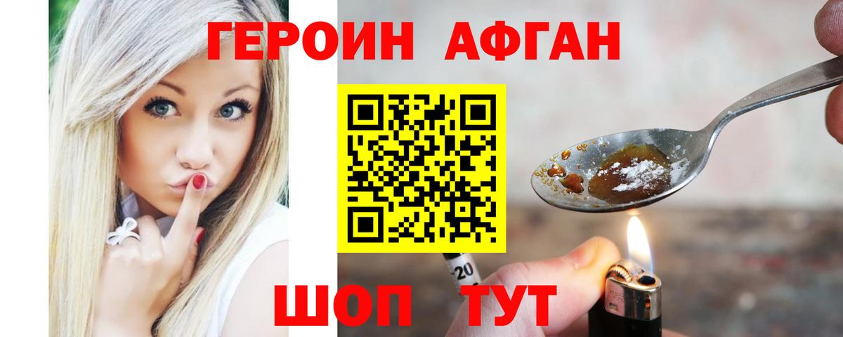 ГЕРОИН белый Борисоглебск