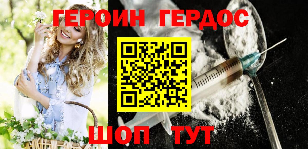 ГЕРОИН Heroin  Вход с VPN  Борисоглебск 