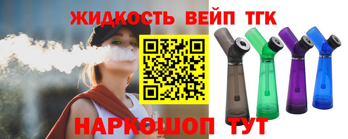 Дистиллят ТГК жижа  Дистиллят ТГК вейп  Вход с VPN  Борисоглебск 